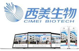 广州市西美生物科技有限公司官方网站改版上线